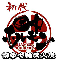 田中ホルモンのロゴ